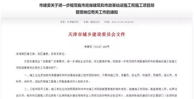 住建部要求停发"八大员"证书,项目投标和现场还需要吗?