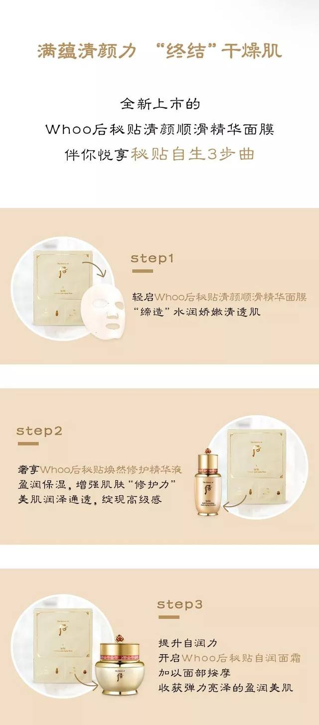 whoo后秘贴最新面膜免费送啦!好看的脸蛋都在用ta
