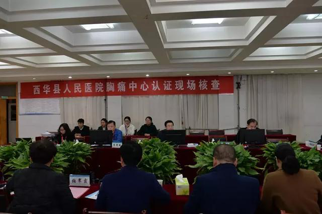 「胸痛诊治"一张网"」西华县人民医院接受现场核查,赢得好评!