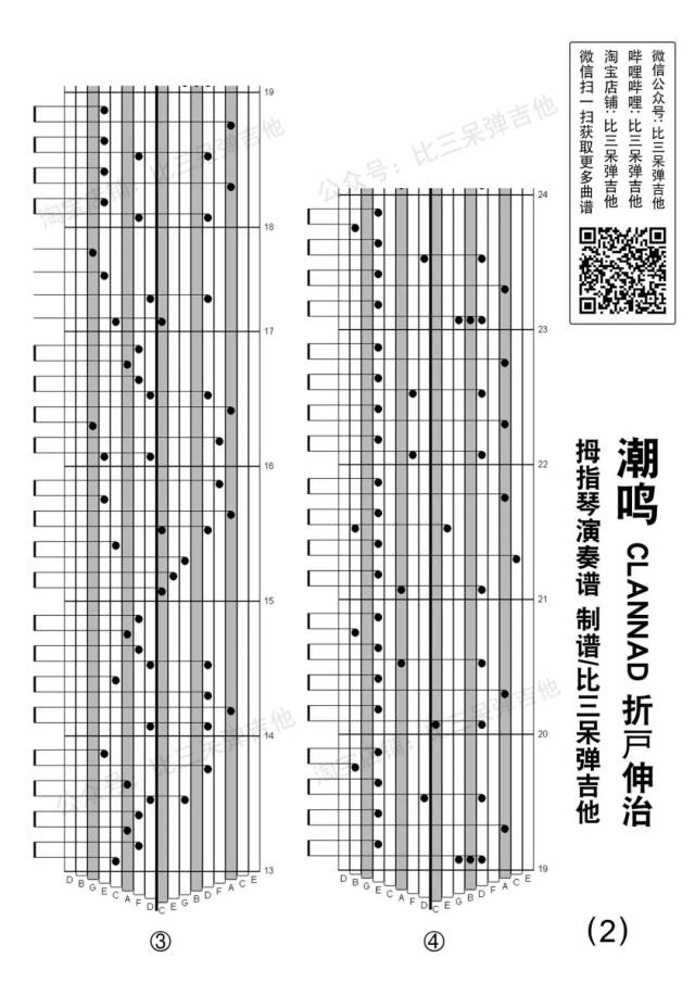 《潮鸣》clannad|拇指琴演奏谱