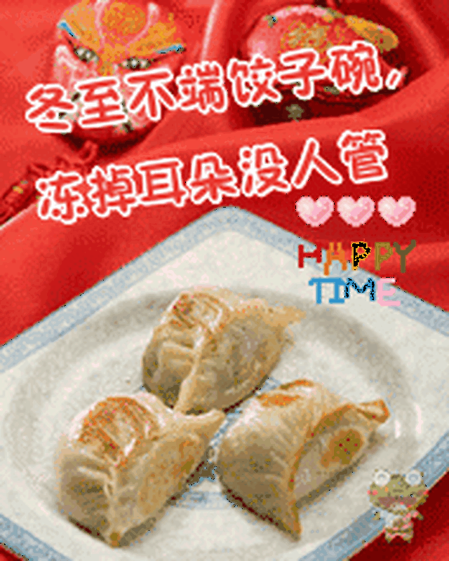 冬至,问候~最全最美冬至动态表情图,送给群里每位朋友