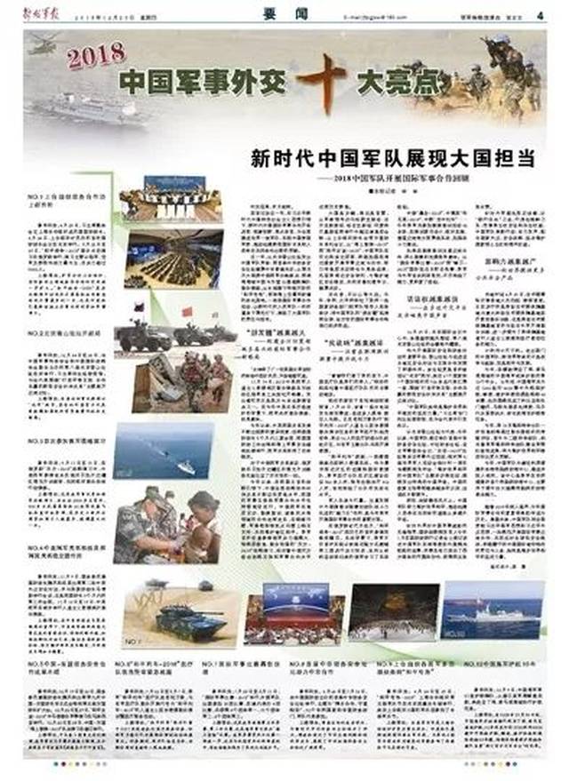 提气!2018中国军事外交十大亮点