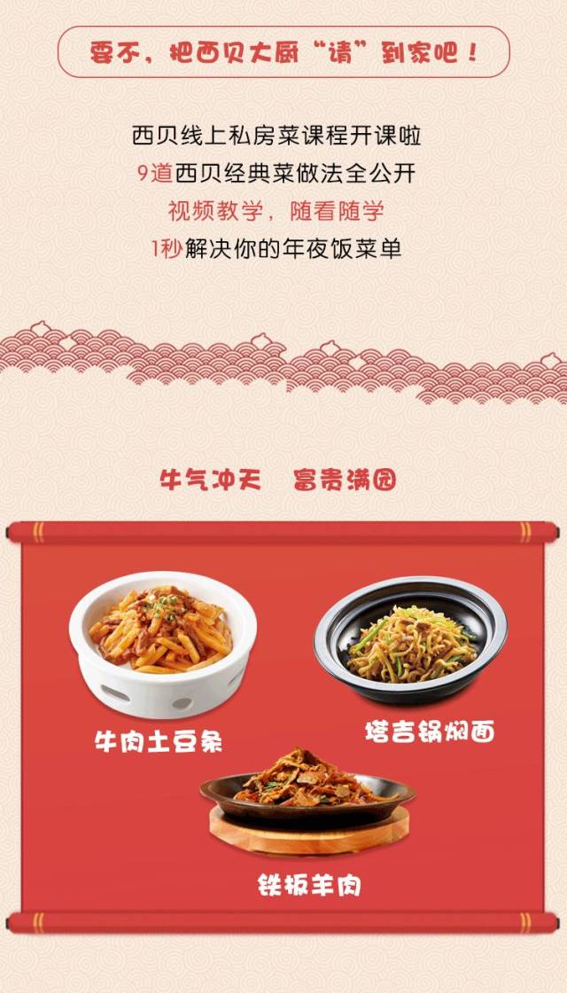 西贝大厨教做年夜饭?一桌菜全搞定!