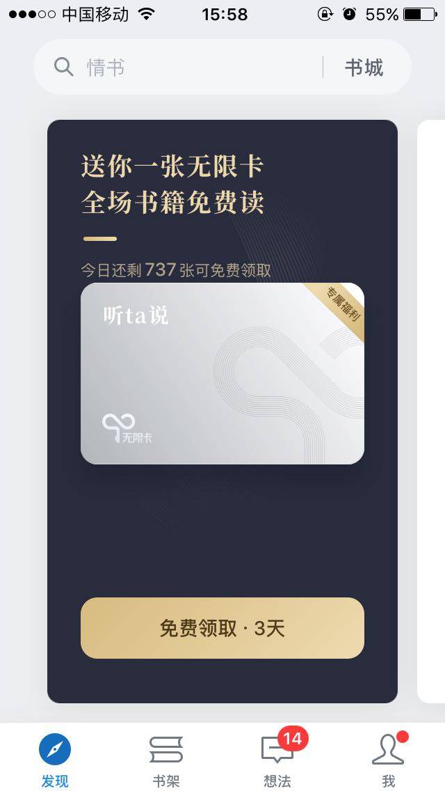 甭嫉妒微信读书的资源了,"无限卡"的玩法才是学习重点