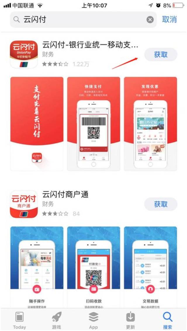 下载"银联云闪付"