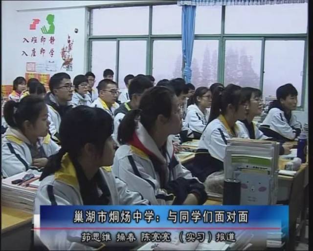 【教育在线】巢湖市烔炀中学:与同学们面对面