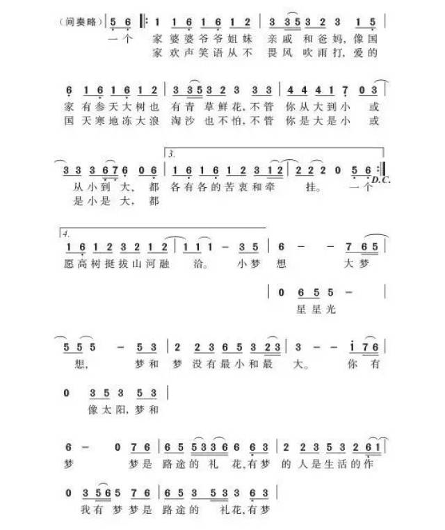 新时代大家唱 | 小梦想大梦想