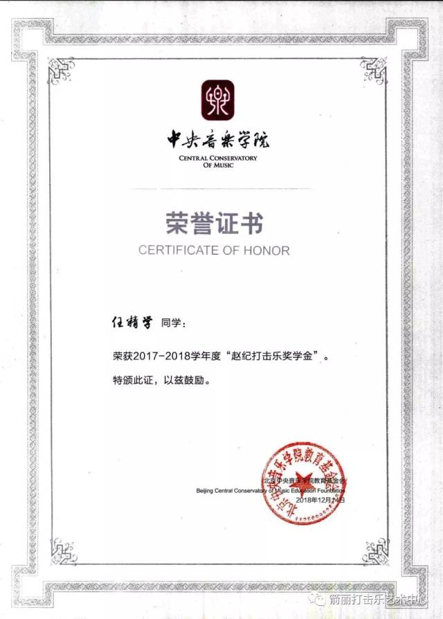中央音乐学院首次颁发"赵纪打击乐奖学金"