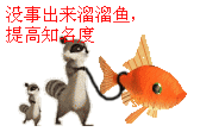 群主睡觉,我站岗,跟谁睡觉我不讲 .