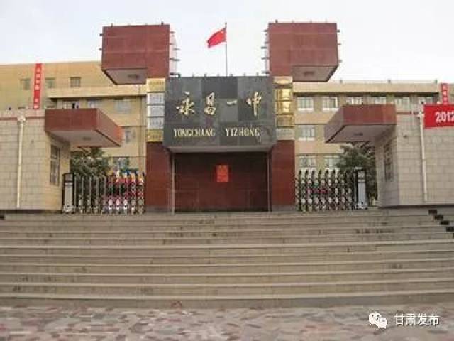 古浪县城关第一小学 古浪县第六中学 古浪县第一中学 民勤县第四中学