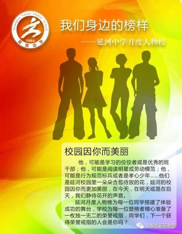 【表彰】我们身边的榜样!—延河中学11月学生月度人物