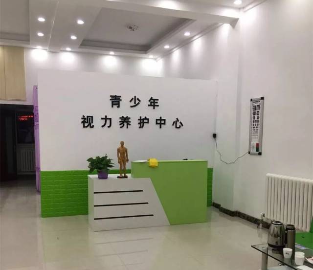 青少年视力养护中心