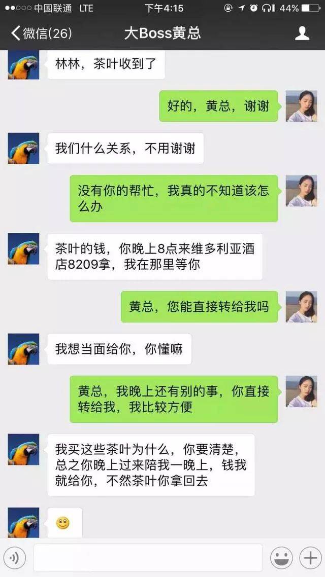 微信上卖茶叶的妞儿搞得我神魂颠倒,差点儿离婚!