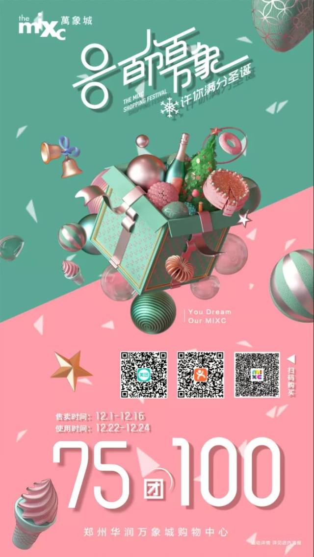 万象城圣诞纷享趴约起来!