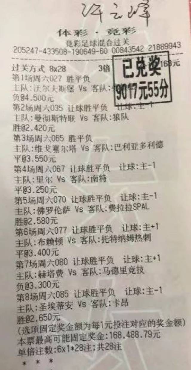 绝地求生的冠军,竟然是小兄弟阿常的竞彩师父?