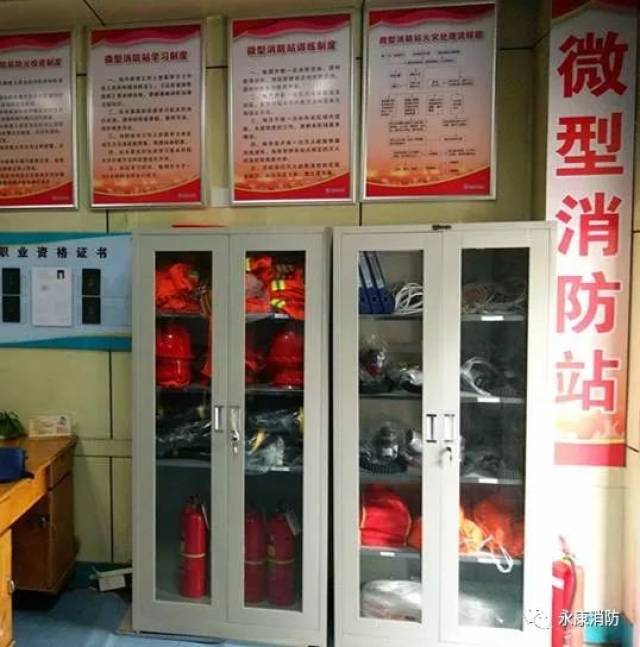 微型消防站建设标准