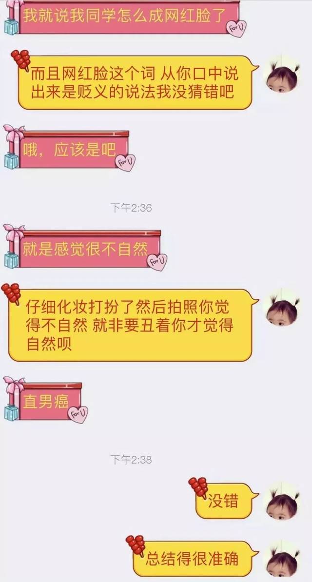 那个说我网红脸的直男,被我拉黑了