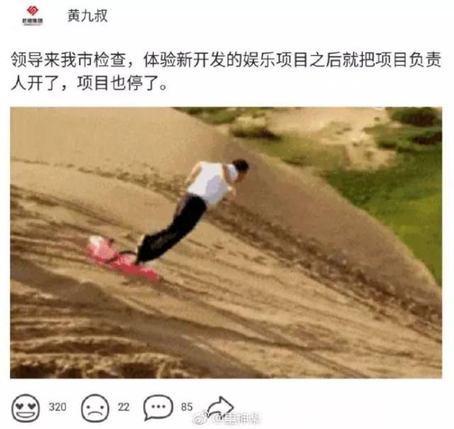 领…领导,滑沙不是这么晚的……丨节操睡了_手机搜狐网