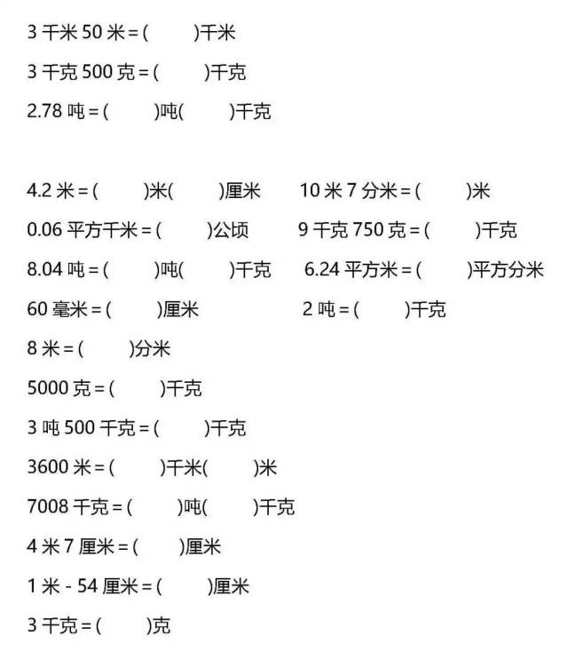 小学五年级数学上册单位换算关系汇总,附专项练习题