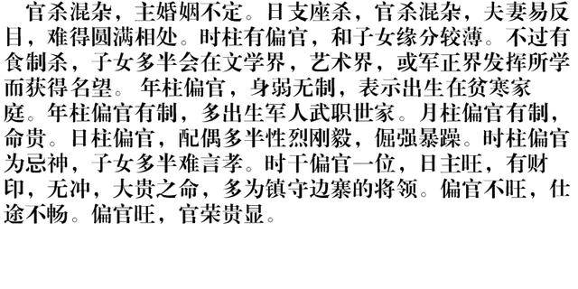 十神中偏官是代表这什么意思?