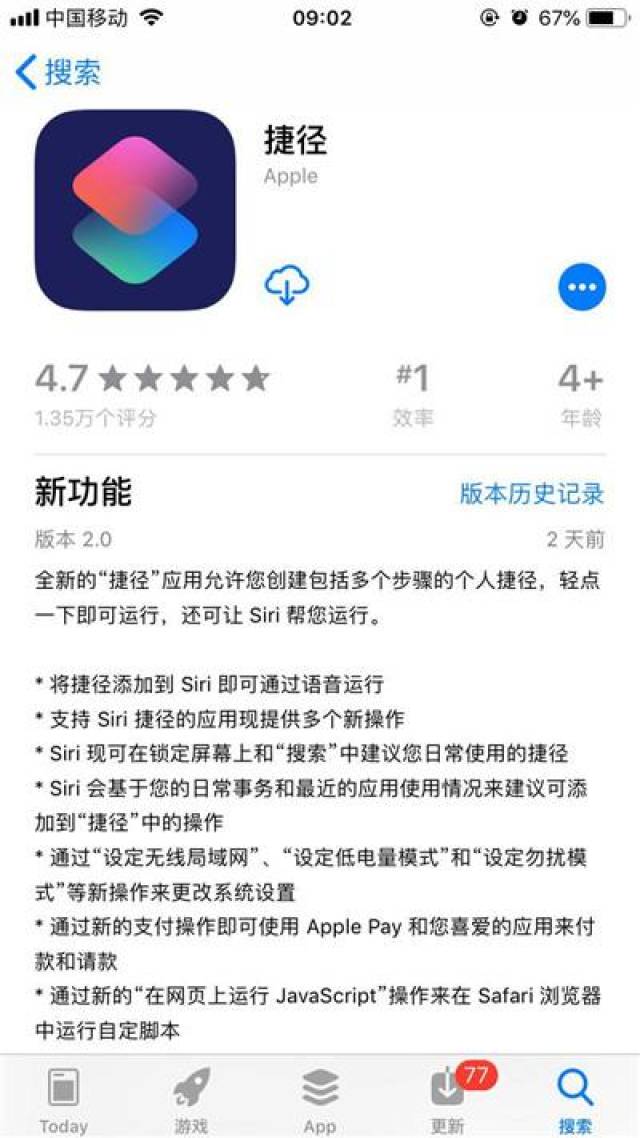 2,进入捷径应用之后,点击【创建捷径】来帮助自己完成想要的快捷操作