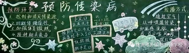 打造健康平安校园 | "讲卫生,预防疾病"主题板报设计活动