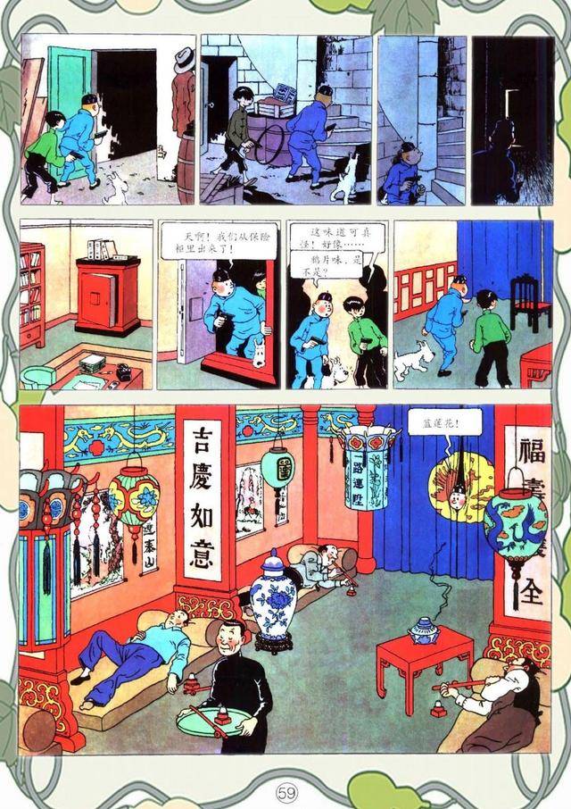 五万部经典连环画库-丁丁历险记05_蓝莲花