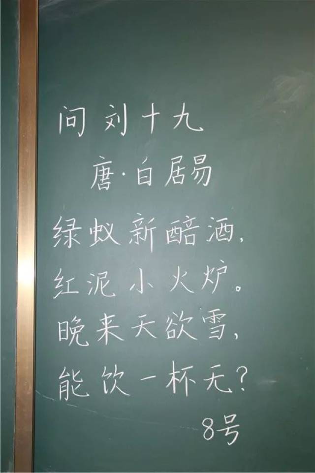 《书湖阴先生壁》,而粉笔字比赛内容为七言古诗《问刘十九》,毛笔字则