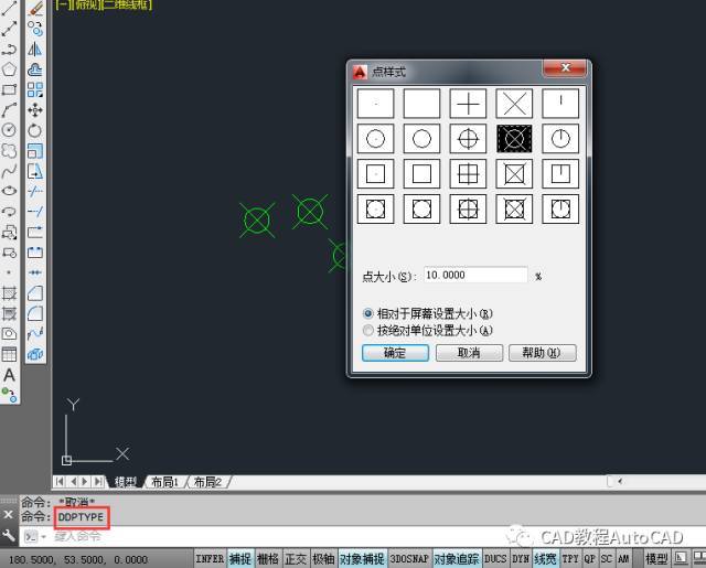 cad中如何设置点显示的样式及大小【autocad教程】