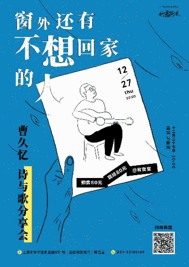 场馆 venue 育音堂 嘉宾 special guest 吴维纯 票价 ticket 预售60