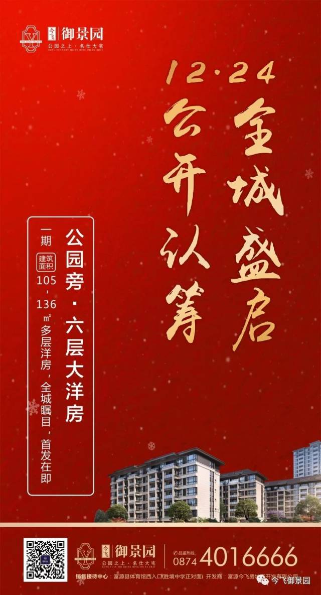 今飞·御景园丨12月24日一期多层洋房全城公开认筹