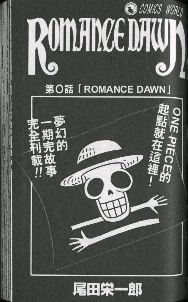 海贼王的前身《romance dawn》第一部:娜美的原型是大