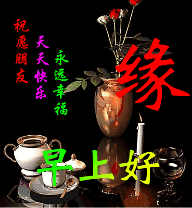 群里的朋友,大家好!为您送上最美的冬至群聊动图,快收藏