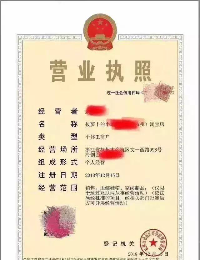 也要像实体店的个体户一样,通通都要办理工商营业执照了!