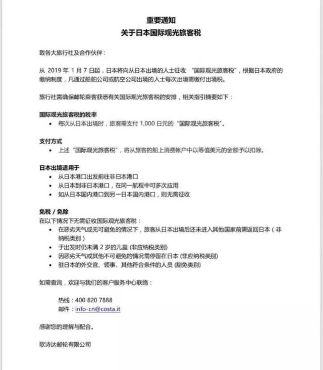 帮你读懂赴日旅游多付的这笔费用