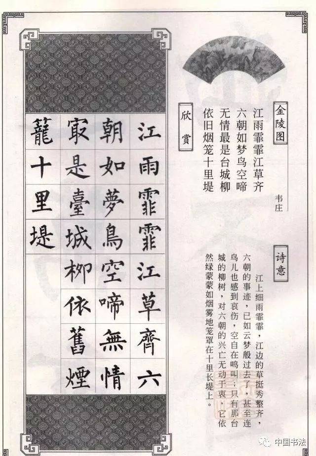 柳体楷书集字古诗12幅,赶紧收藏