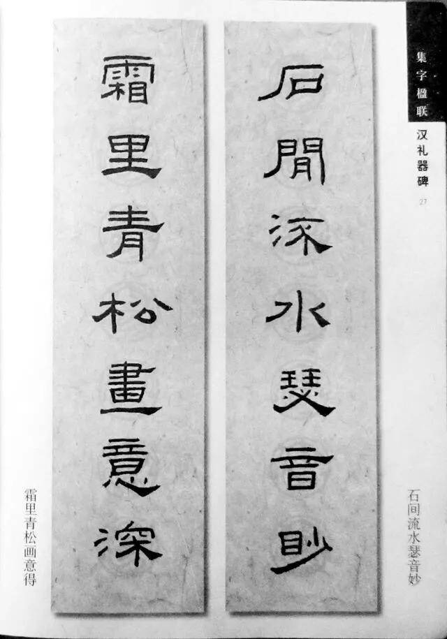 《礼器碑》集字对联18幅,收藏