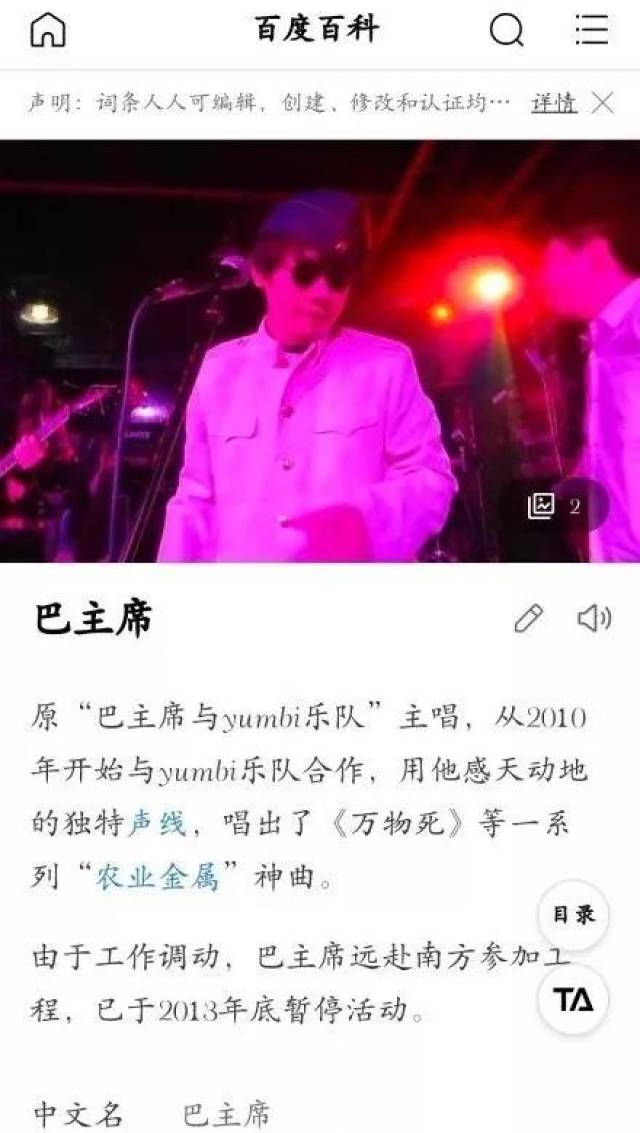 另一位是巴主席,原"巴主席与yumbi乐队"的主唱,代表作有《万物死》等