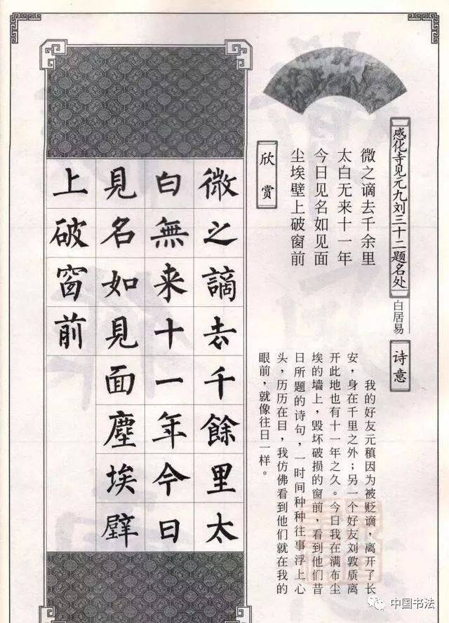 柳体楷书集字古诗12幅,赶紧收藏