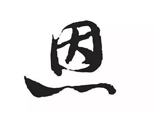 大恩不言谢,深恩几于仇!恩要等他人主动报,千万别去要
