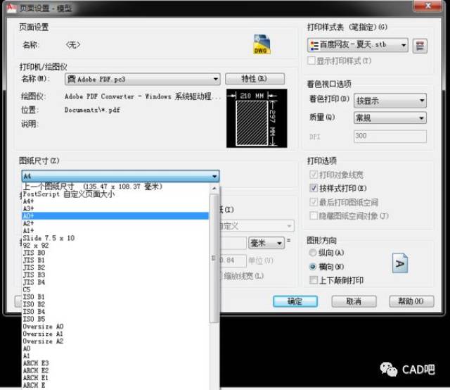 cad图怎样打印超大纸张如何设置