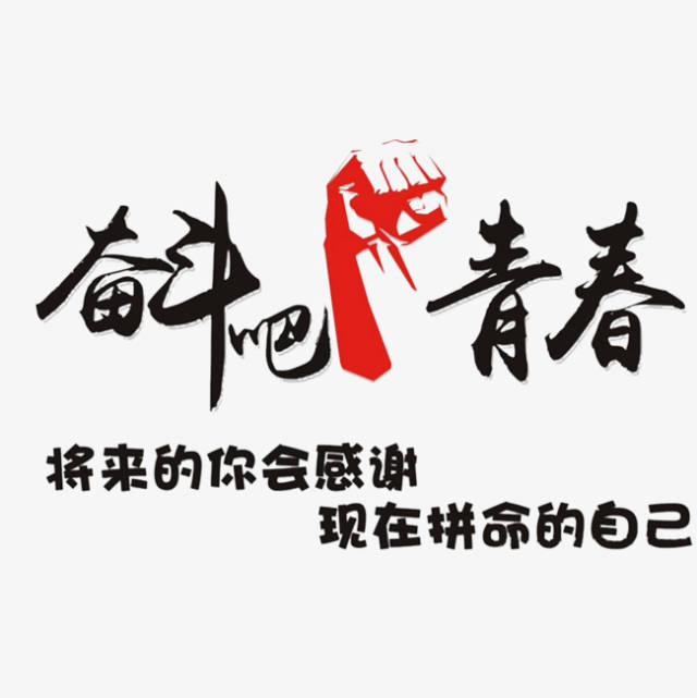 2019年申论时政热点:奋斗是青春最高的礼赞