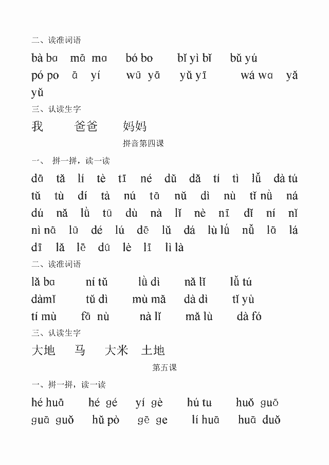 一年级汉语拼音重点,难点,考点讲解,收藏!
