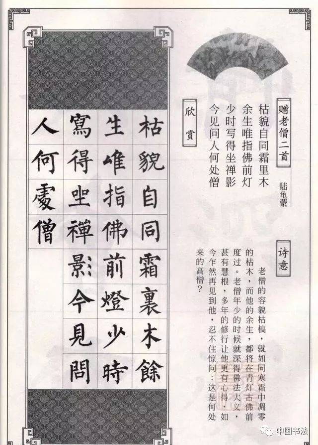 柳体楷书集字古诗12幅,赶紧收藏