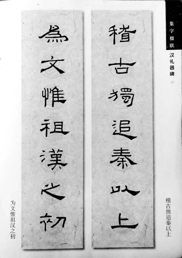 《礼器碑》集字对联18幅,收藏