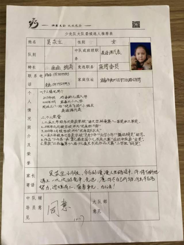 争当新时代好少年------宜春三小大队委竞选活动