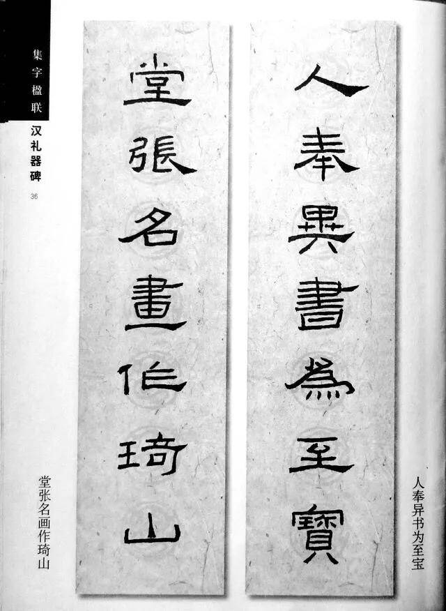 《礼器碑》集字对联18幅,收藏