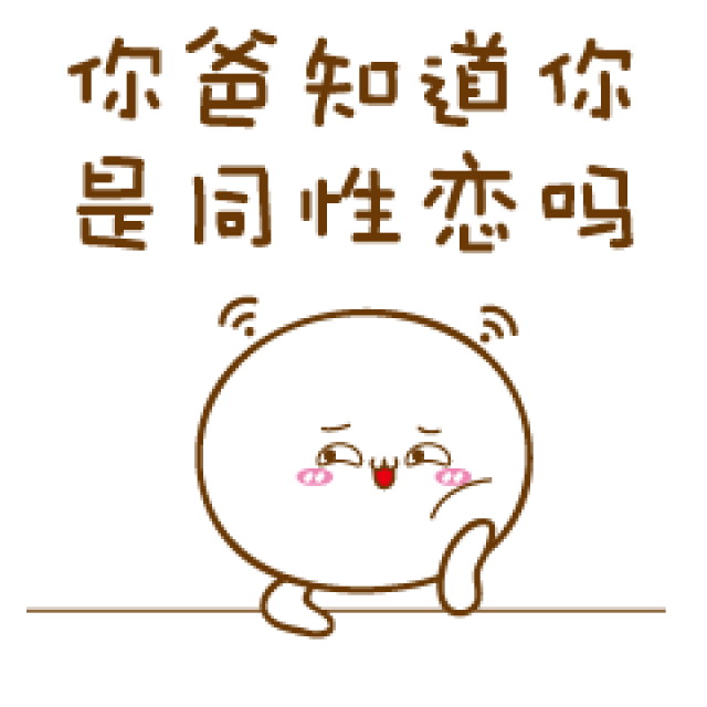精选gif表情包:最好玩的套路融入可爱形象ip歪坏宝宝.