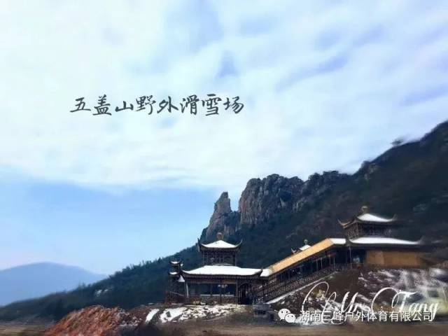 免费玩!在中国南方也能滑雪,就在郴州五盖山,终于来了