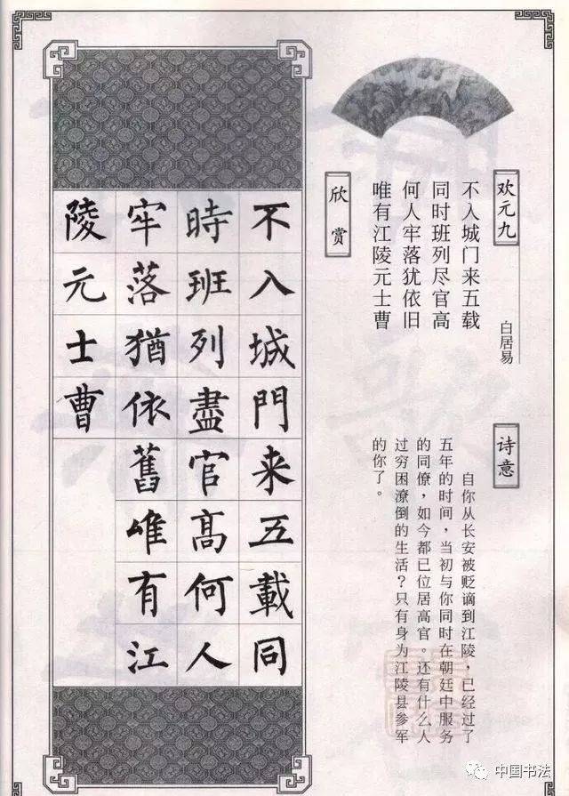 柳体楷书集字古诗12幅,赶紧收藏